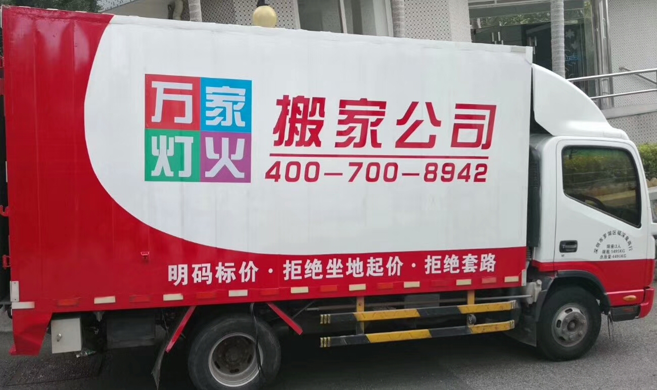 丽江什么搬场公司好，千万不要找那种坐地起价！