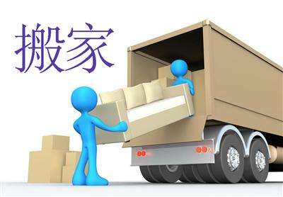 选择丽江搬场公司必要把稳哪些问题