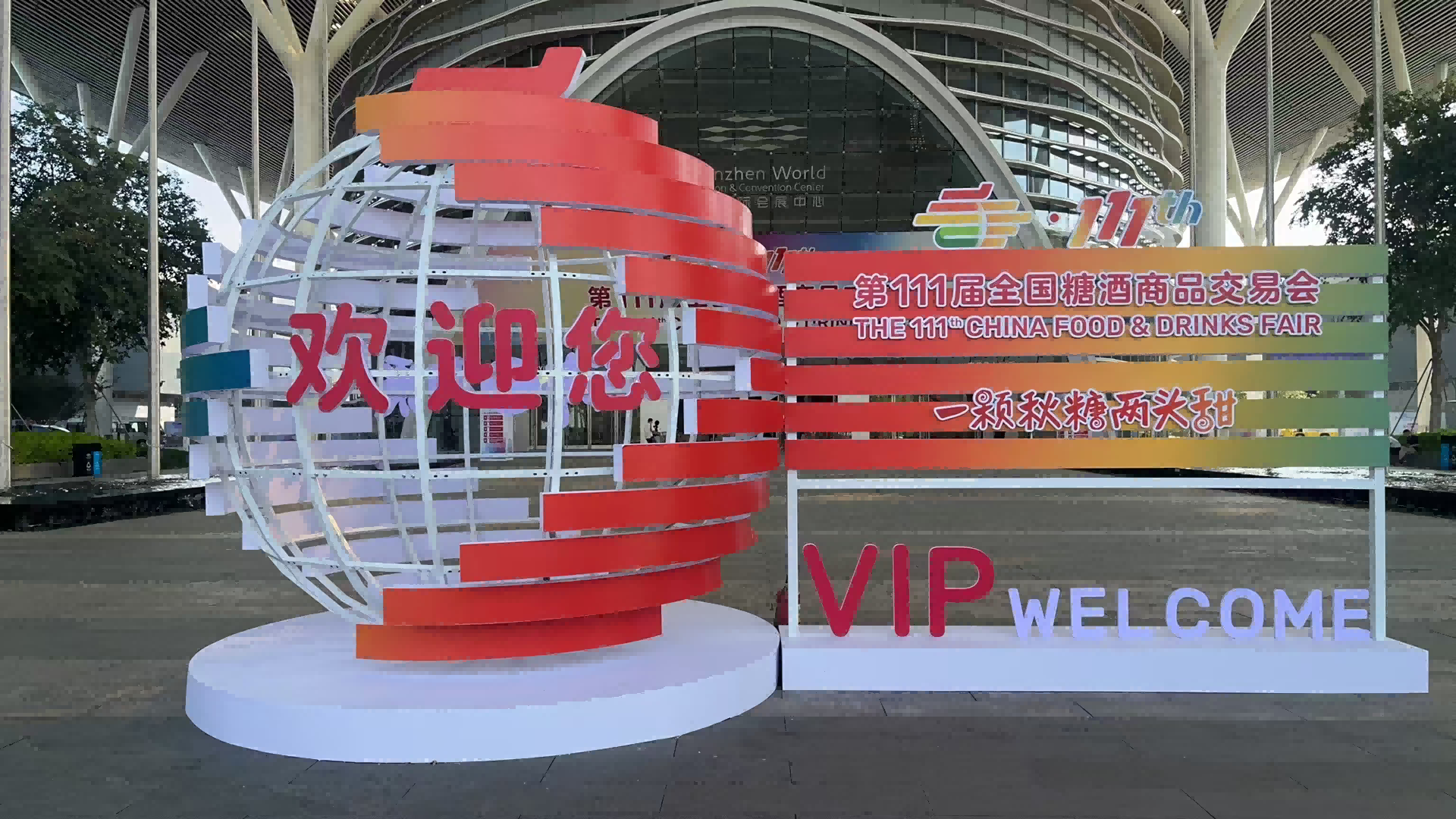 热列庆祝丽江市bifa必发集团搬迁有限公司与糖酒会再次合作圆满实现